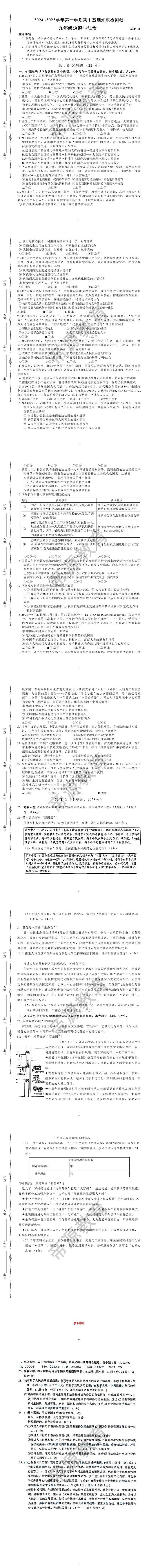 2024~2025学年九年级道德与法治第一学期期中基础知识检测卷