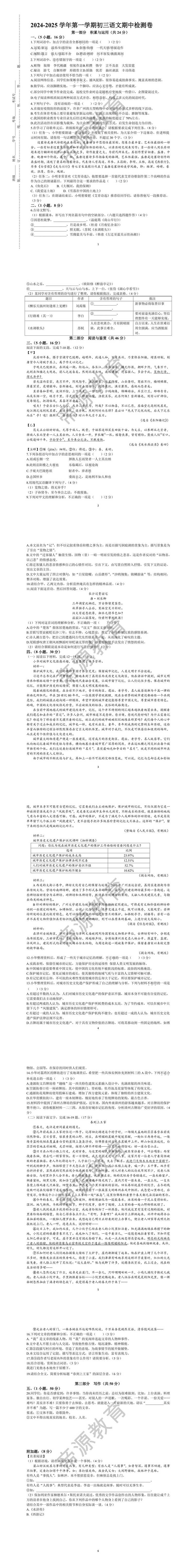 2024-2025学年第一学期初三语文期中检测卷