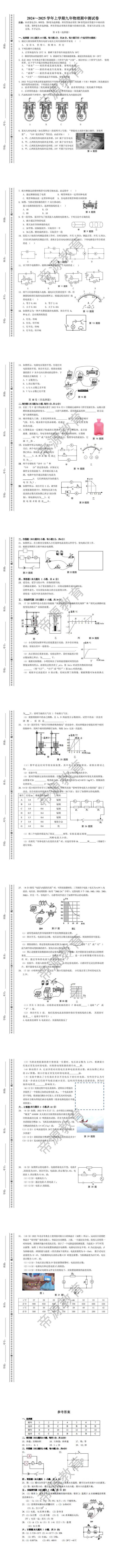 2024～2025 学年上学期九年物理期中测试卷