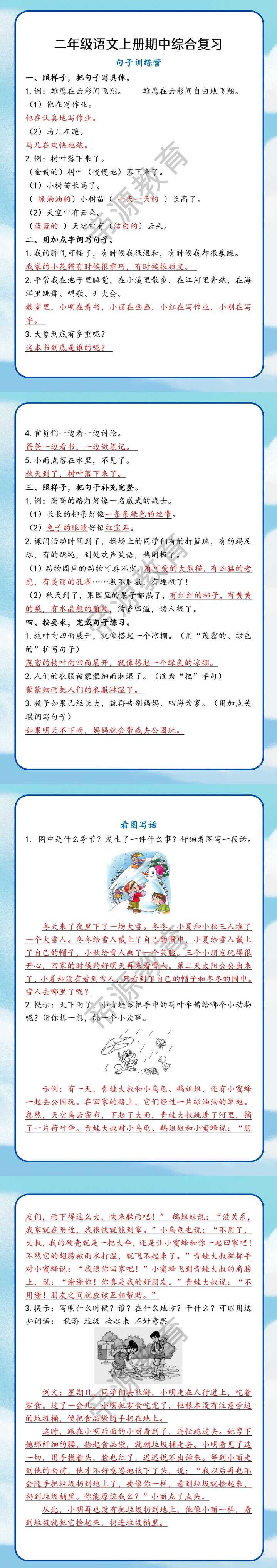 二年级语文上册期中综合复习