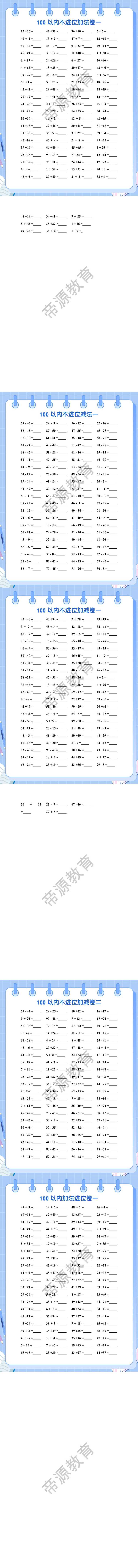 100以内加减法试卷