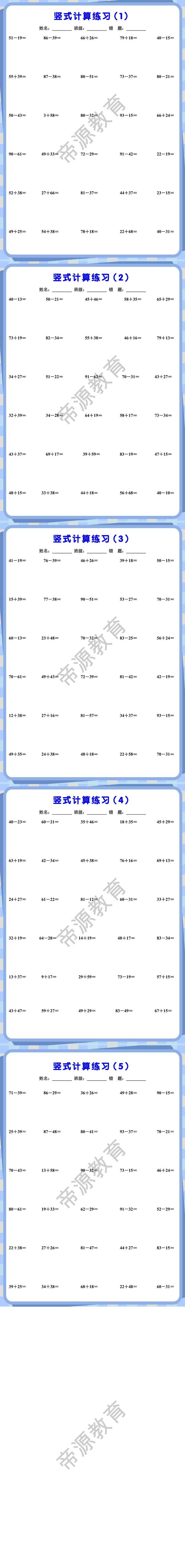 小学四年级100以内竖式计算练习