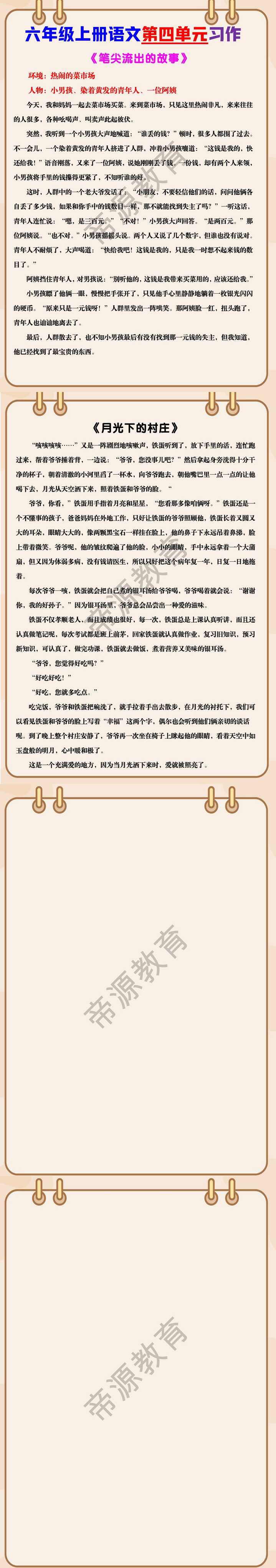 六年级上册语文第四单元习作