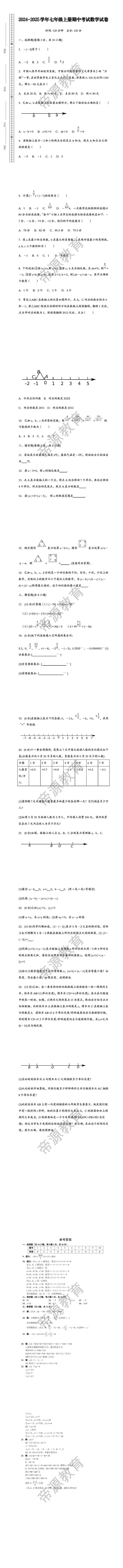 2024-2025学年七年级数学上册期中考试试卷