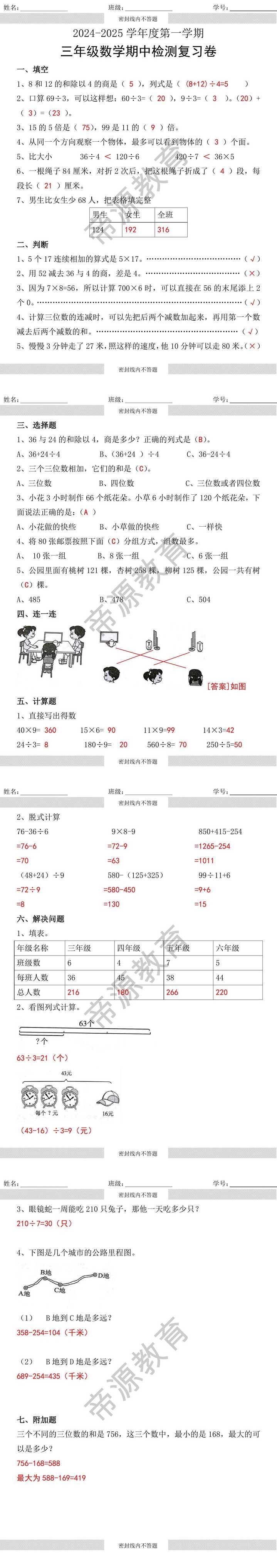 2024-2025学年度第一学期三年级数学期中检测复习卷