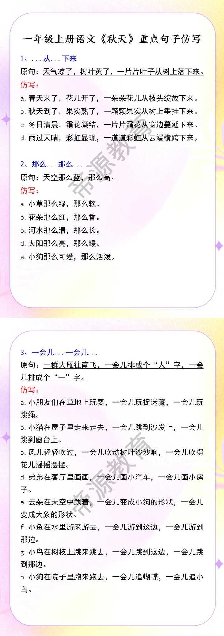 一年级上册语文《秋天》重点句子仿写