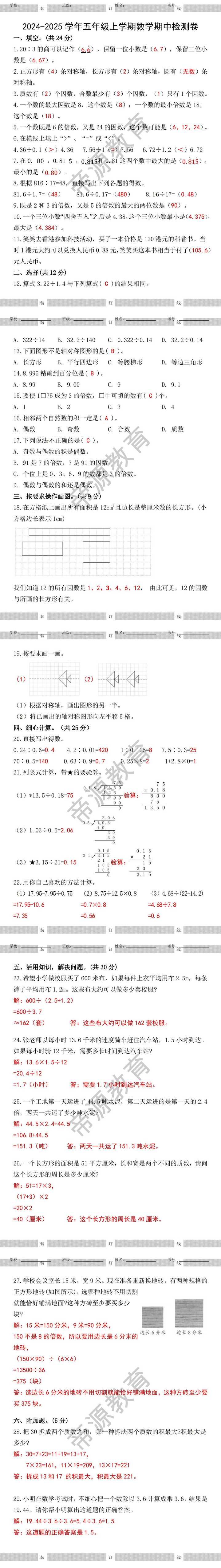 2024-2025学年五年级上学期数学期中检测卷