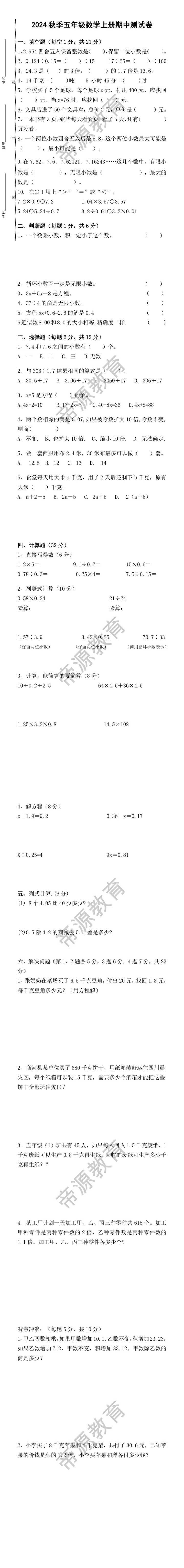 2024秋季五年级数学上册期中测试卷