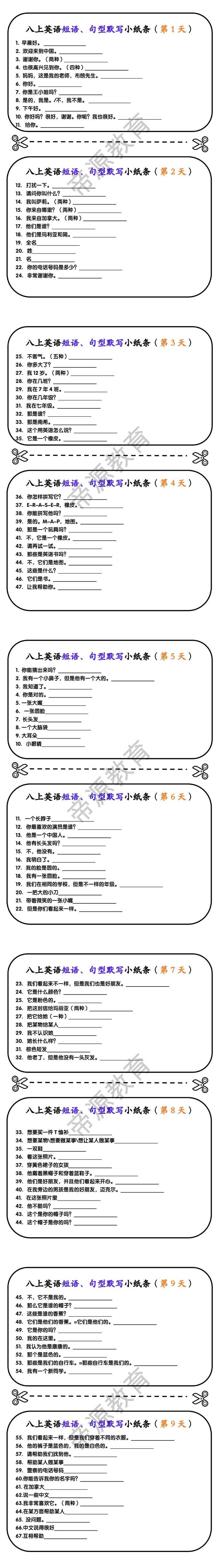 八上英语短语、句型默写小纸条