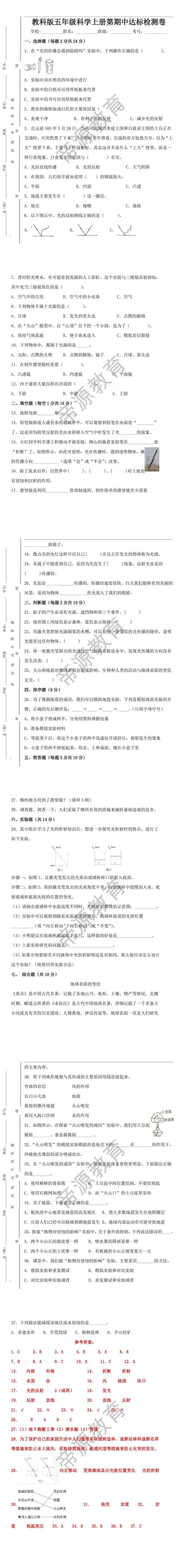 教科版五年级科学上册第期中达标检测卷