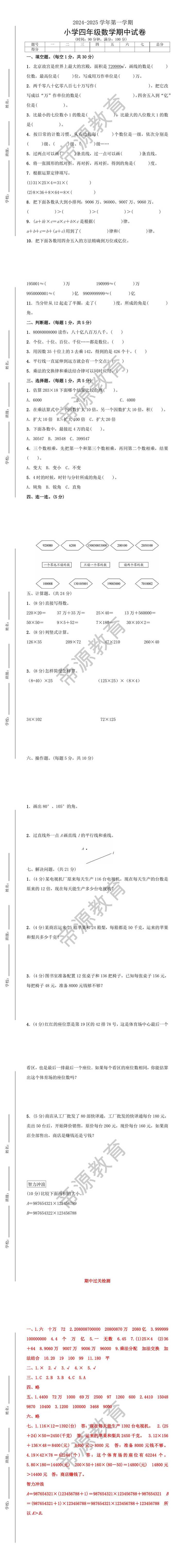 2024-2025学年第一学期小学四年级数学期中试卷