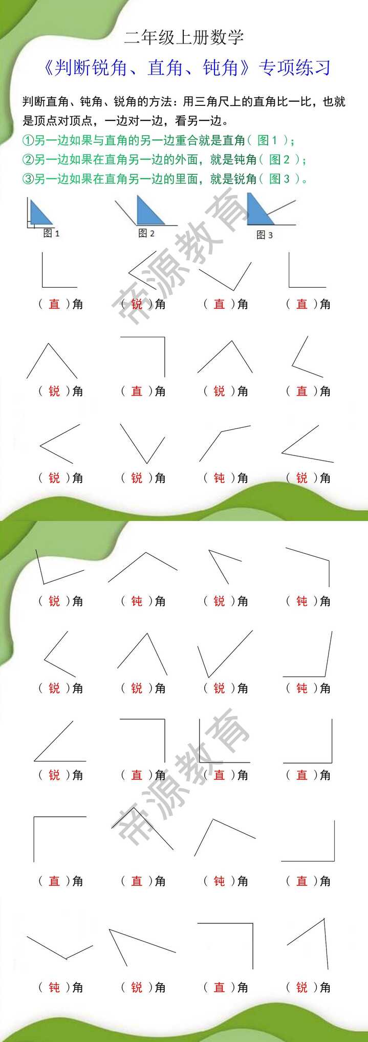 二年级上册数学《判断锐角、直角、钝角》专项练习