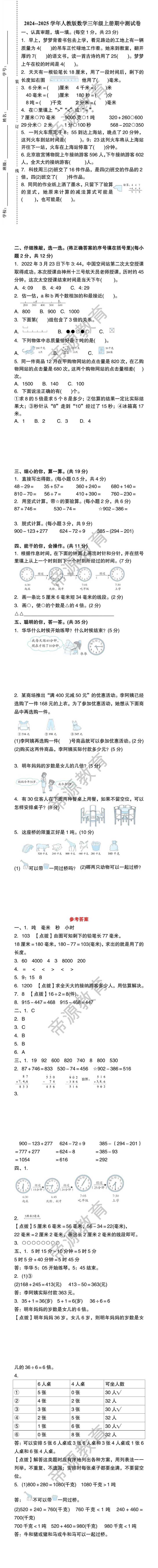 2024--2025学年人教版数学三年级上册期中测试卷