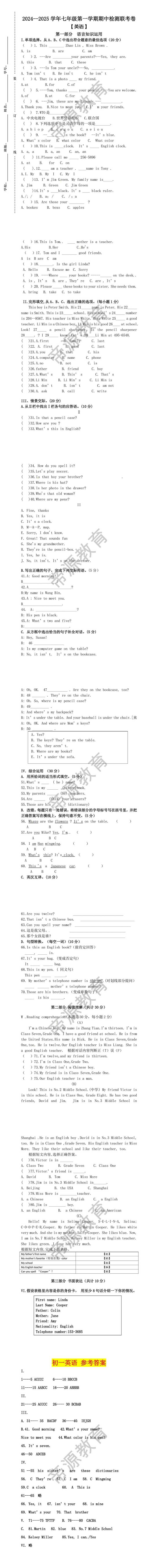 2024--2025学年七年级第一学期 【英语】期中检测联考卷（含答案）