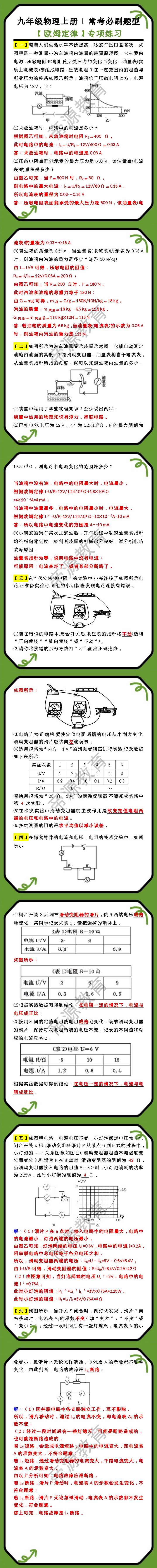 九年级物理上册 | 常考必刷题型【欧姆定律】专项练习（含答案）