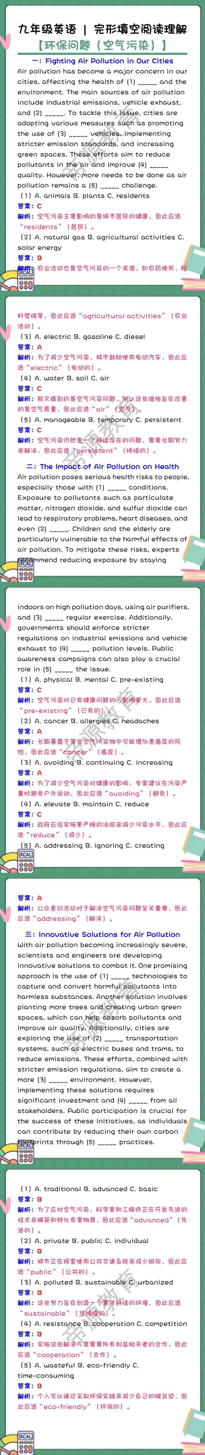 九年级英语 | 完形填空阅读理解 【环保问题（空气污染）】