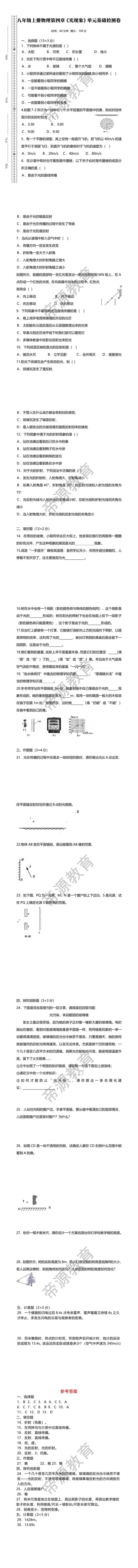 八年级上册物理第四章《光现象》单元基础检测卷