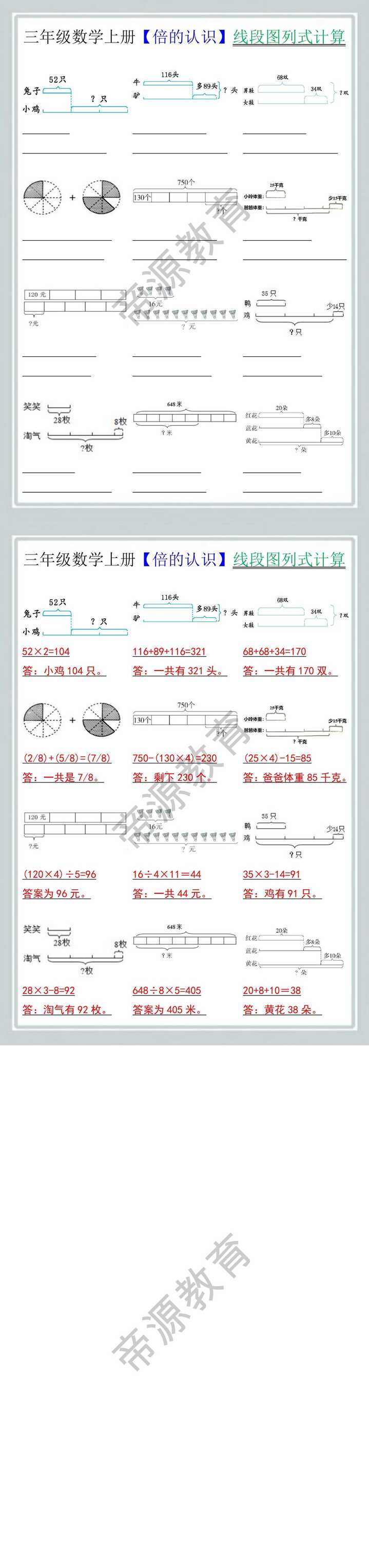 三年级数学上册【倍的认识】线段图列式计算