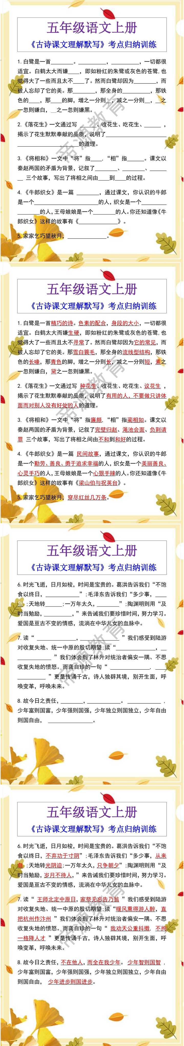 五年级上册语文《古诗课文理解默写》考点归纳训练