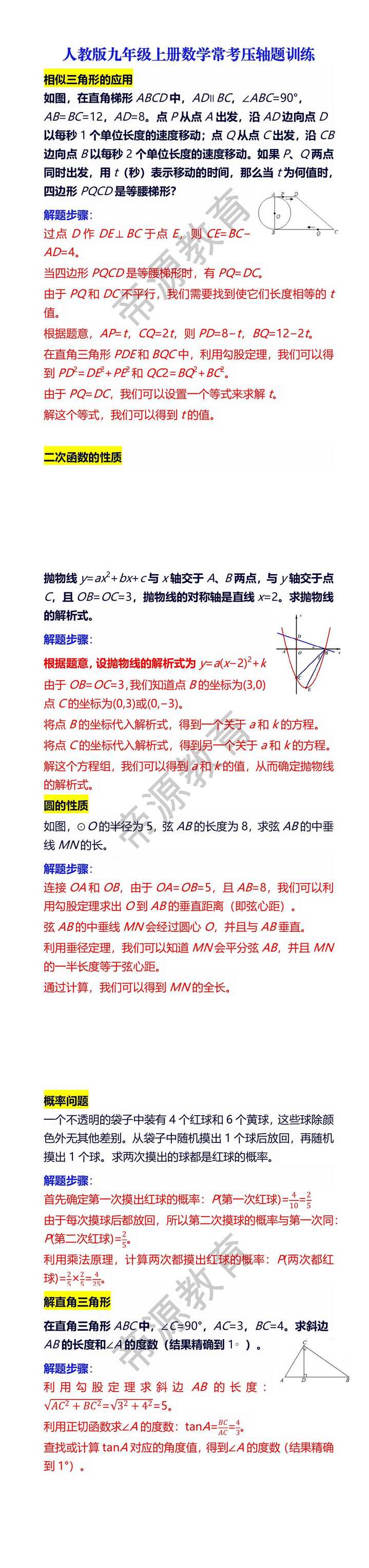 人教版九年级上册数学常考压轴题训练