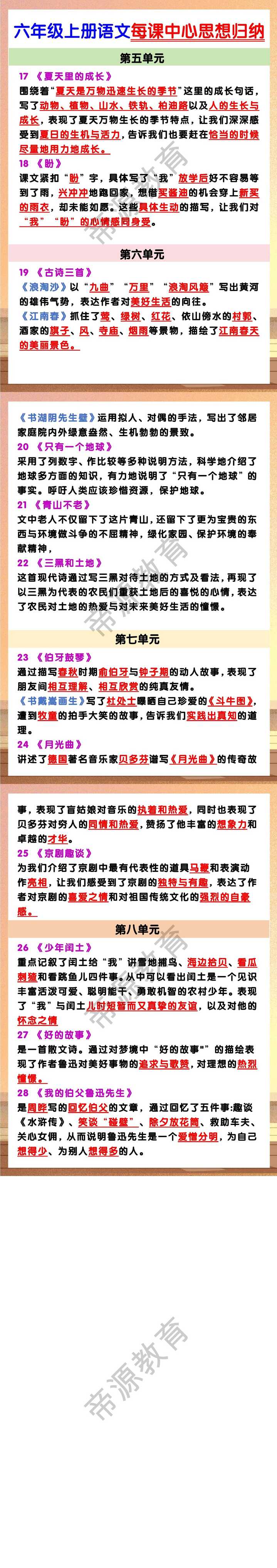 六年级上册语文每课中心思想归纳