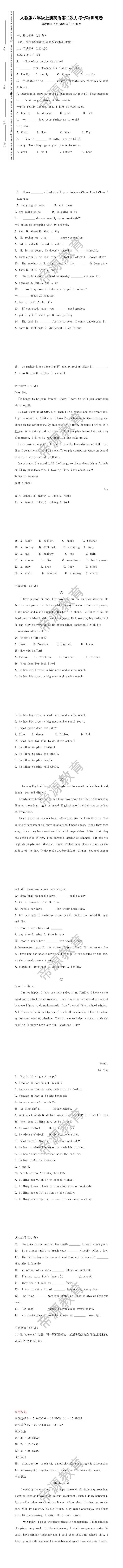 人教版八年级上册英语第二次月考专项训练卷