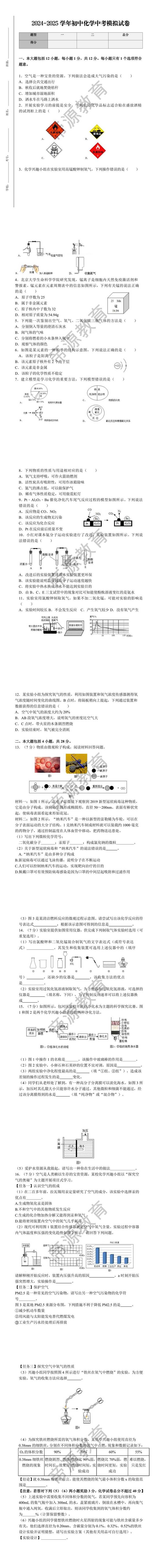 2024-2025学年初中化学中考模拟试卷