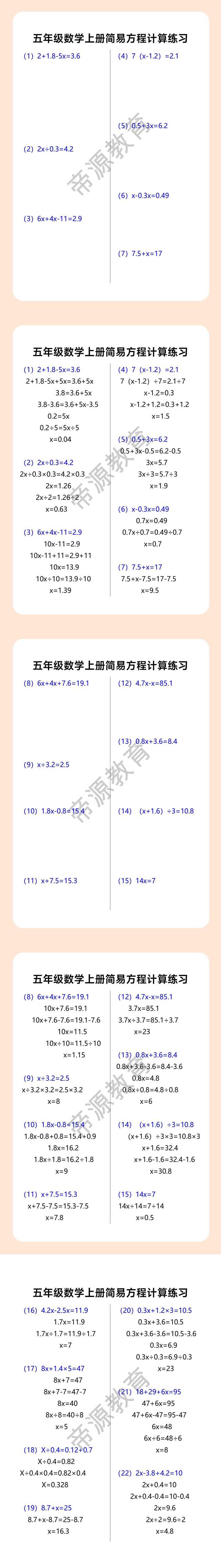 五年级数学上册简易方程计算练习