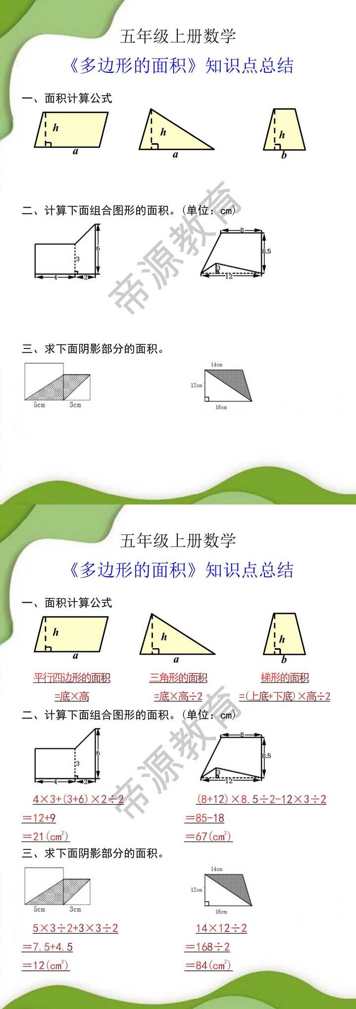 五年级上册数学《多边形的面积》知识点总结