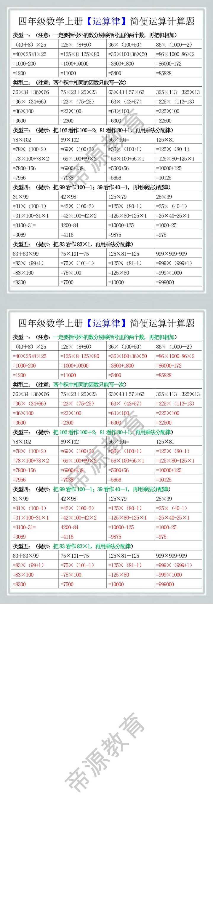 四年级数学上册【运算律】简便运算计算题