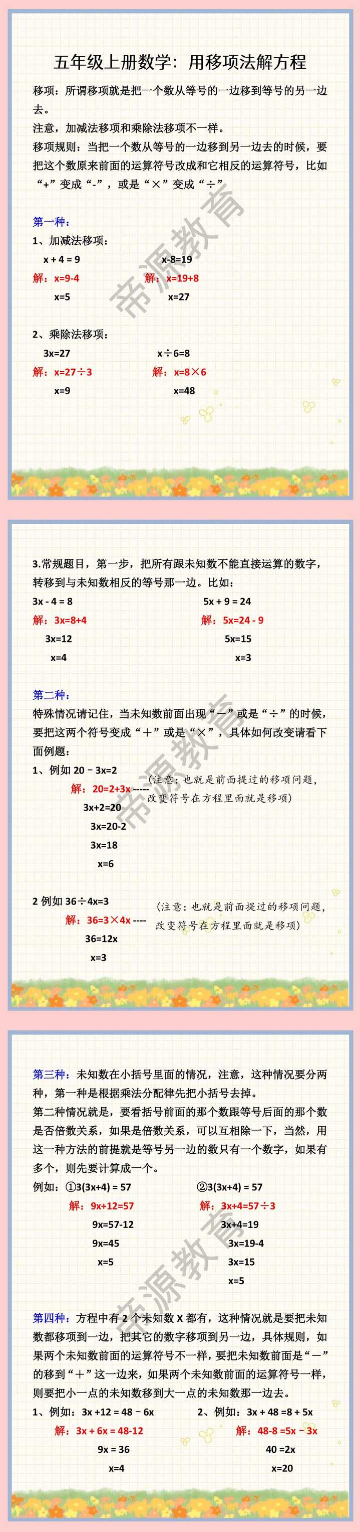 五年级上册数学：用移项法解方程