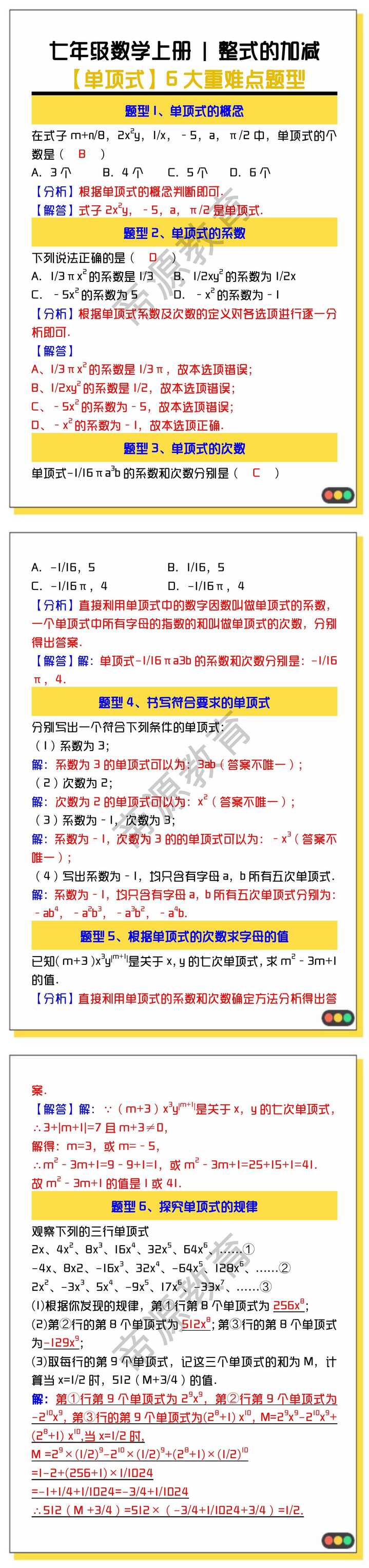 七年级数学上册 | 整式的加减 【单项式】6大重难点题型（含答案）
