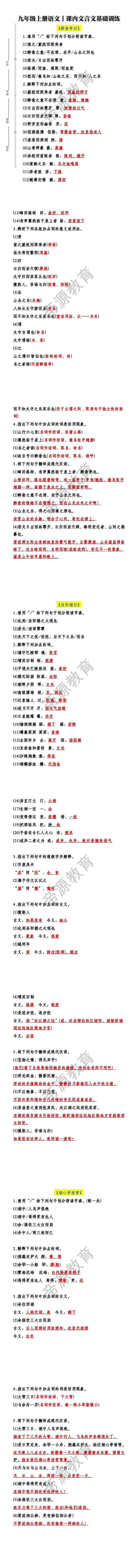 九年级上册语文课内文言文基础训练