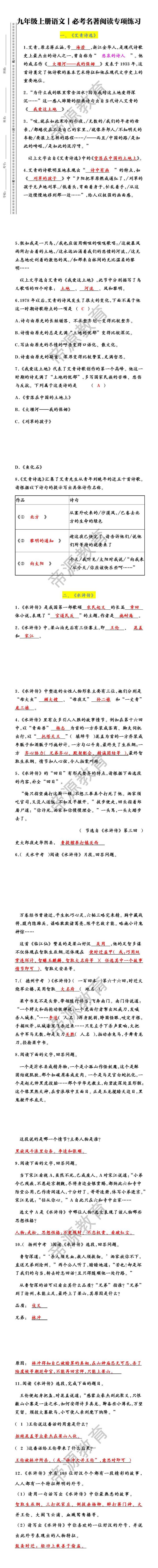 九年级上册语文必考名著阅读专项练习
