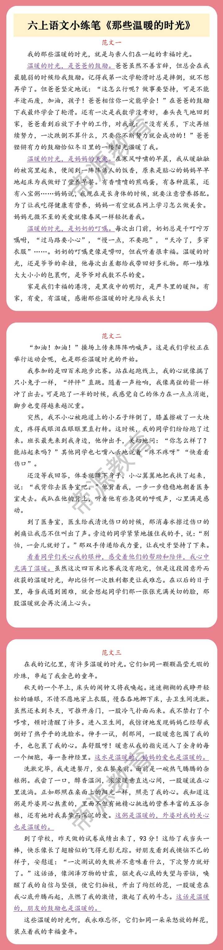 六上语文小练笔《那些温暖的时光》