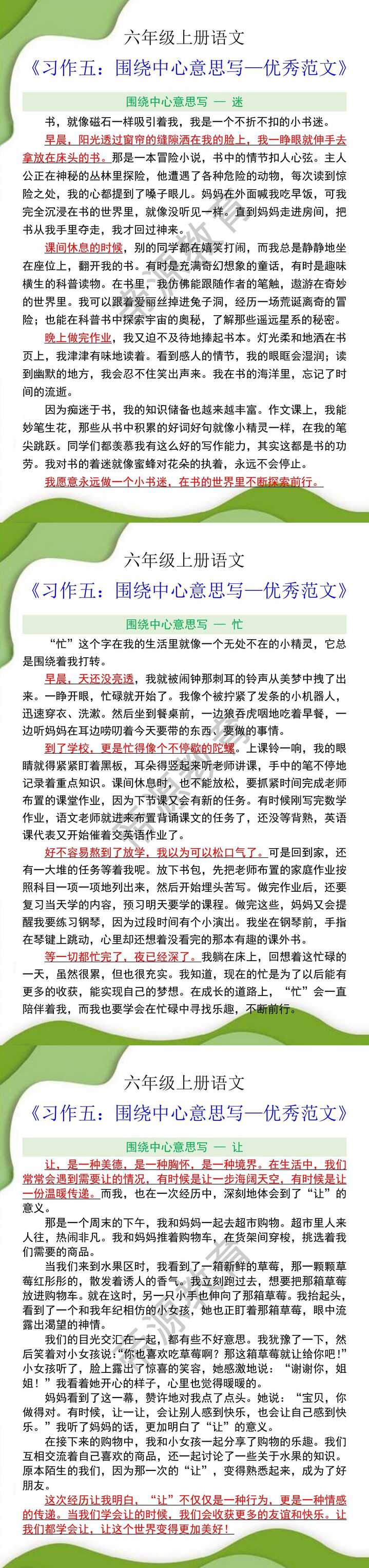 六年级上册语文习作五围绕中心意思写优秀范文