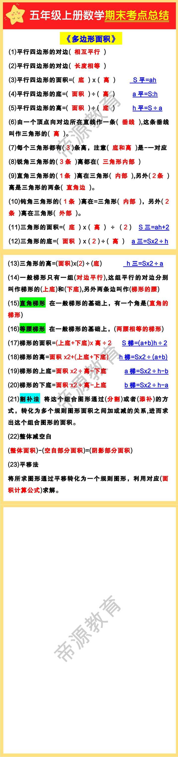 五年级上册数学期末考点总结《多边形面积》