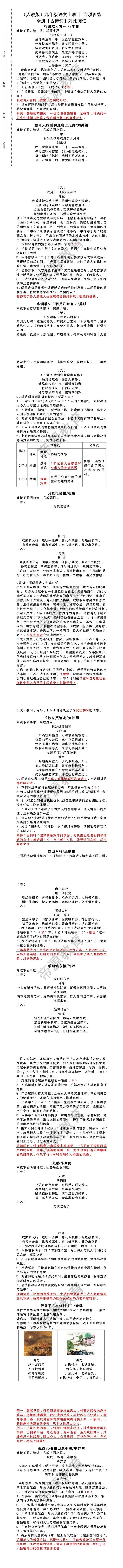 （人教版）九年级语文上册 | 专项训练：全册【古诗词】对比阅读（含答案）