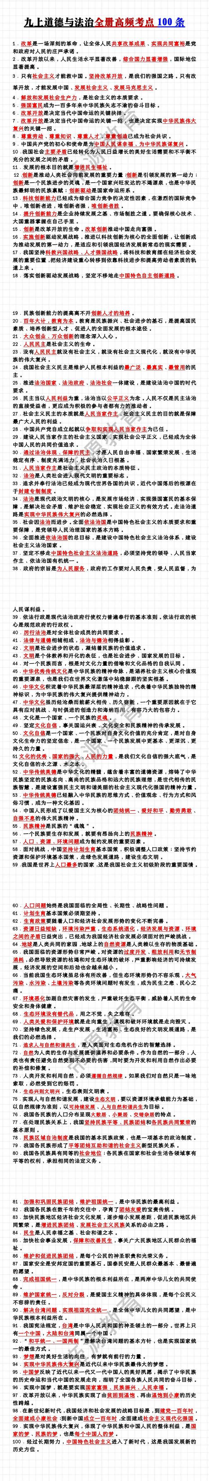 九上道德与法治全册高频考点100条