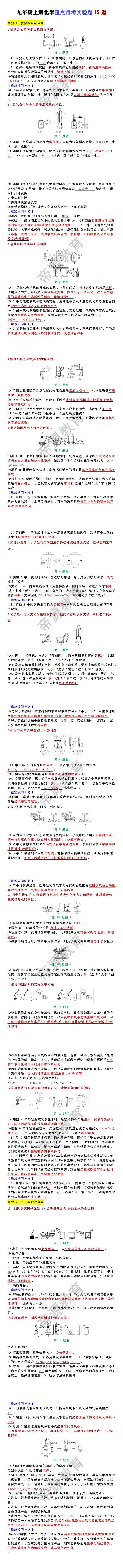 九年级上册化学重点常考实验题15道