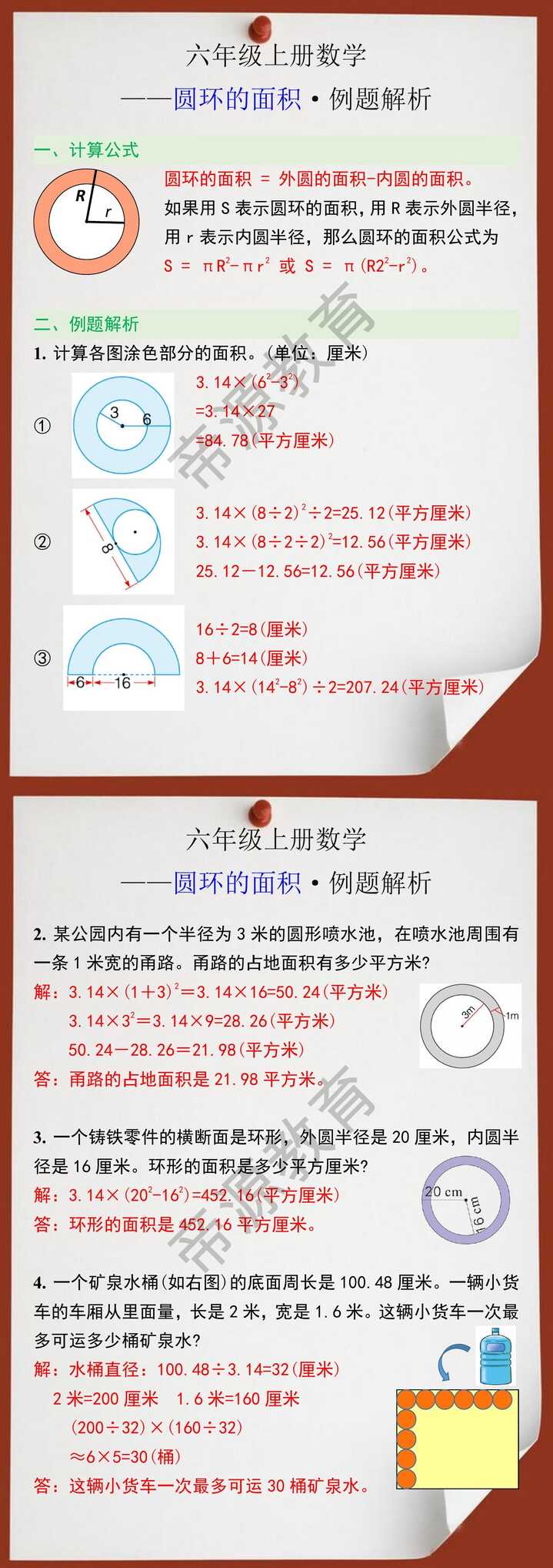 六年级上册数学圆环的面积例题解析