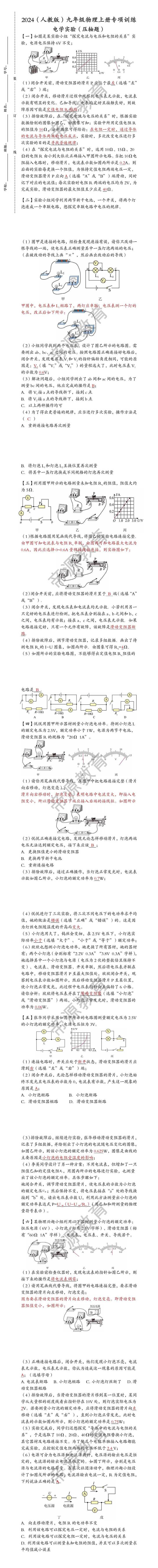 2024人教版九年级物理上册专项训练：电学实验（压轴题）含答案