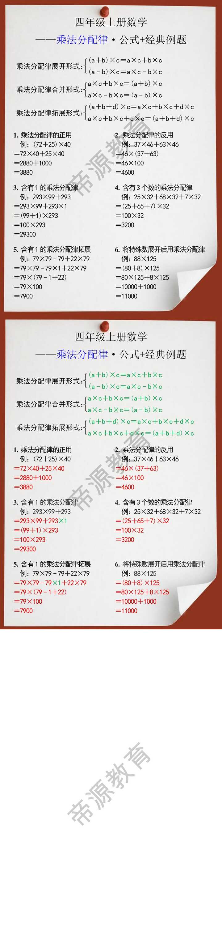 四年级上册数学乘法分配律公式+经典例题