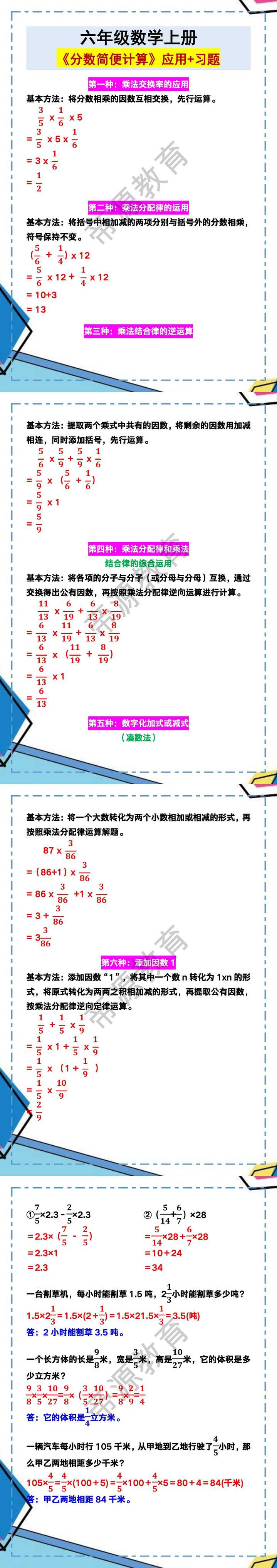 六年级数学上册《分数简便计算》应用+习题