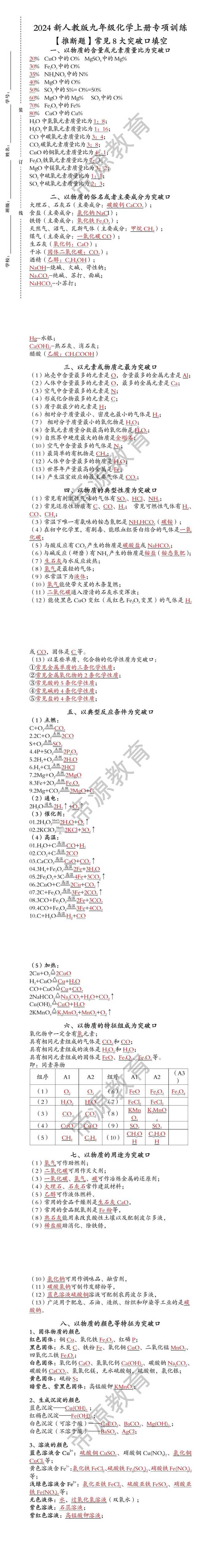 2024新人教版九年级化学上册专项训练【推断题】常见8大突破口填空（含答案）