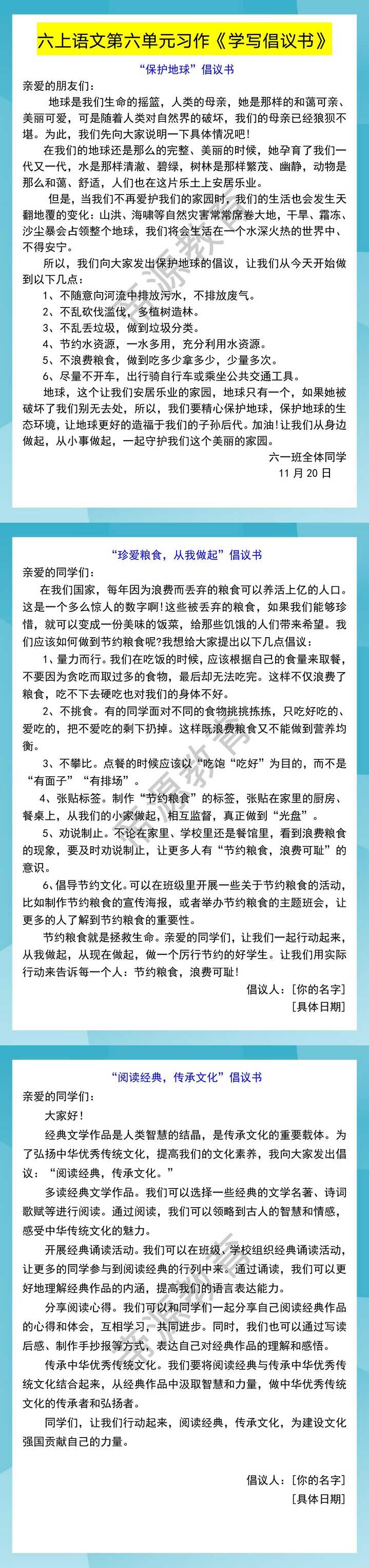 六上语文第六单元习作《学写倡议书》