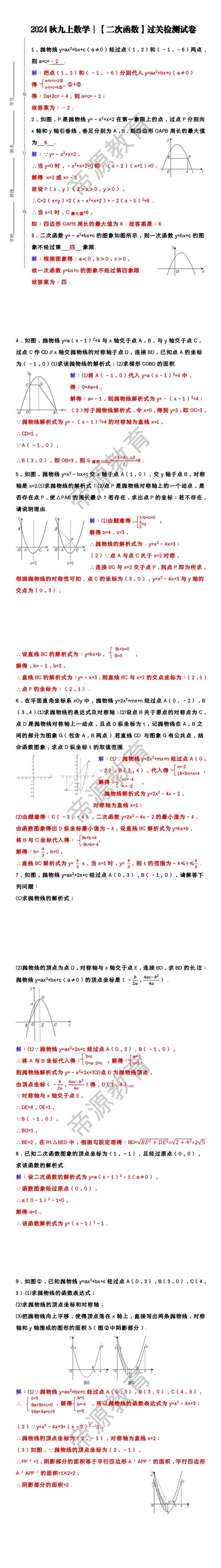 2024秋九上数学｜【二次函数】过关检测试卷