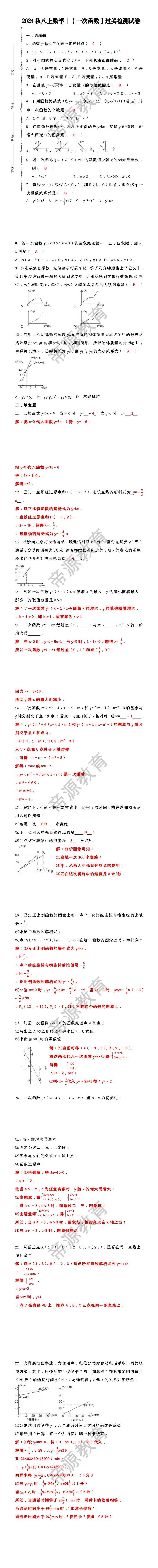 2024秋八上数学｜【一次函数】过关检测试卷