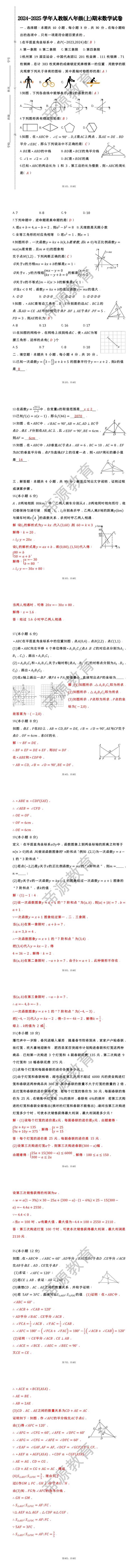 2024-2025学年人教版八年级(上)期末数学试卷
