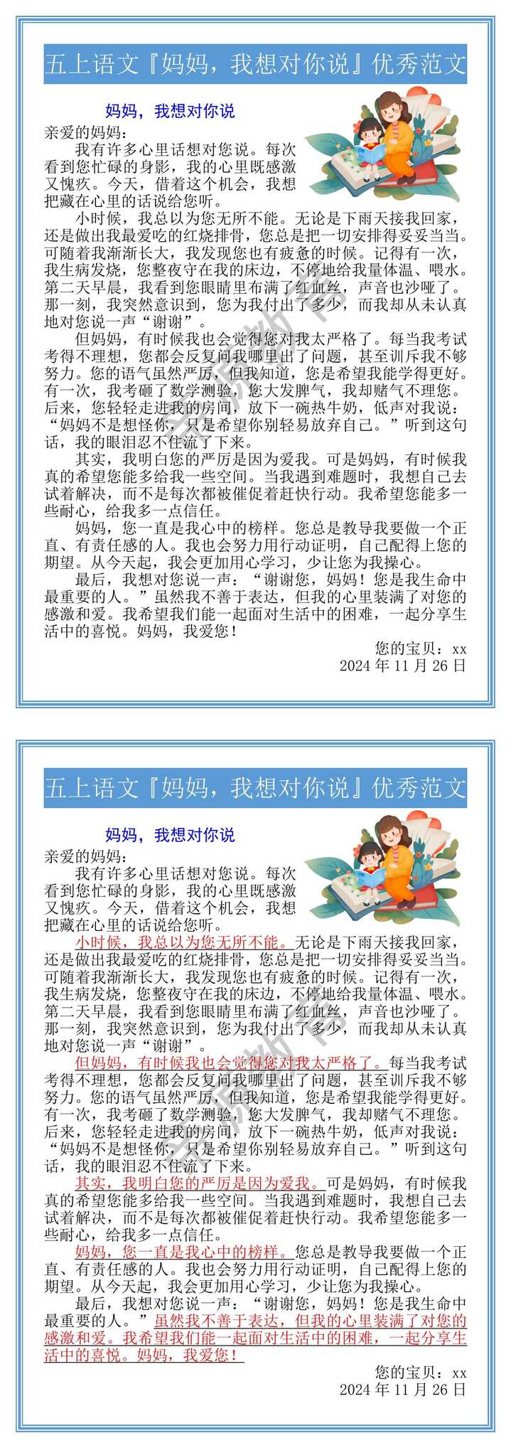 五上语文『妈妈，我想对你说』优秀范文